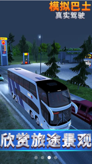 模拟巴士真实驾驶最新版图3