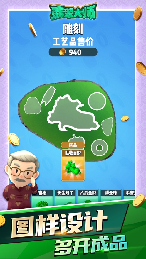 翡翠大师1.8.1版本七彩葫芦游戏最新版图3: