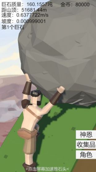 西西弗斯的巨石游戏官方安卓版图5: