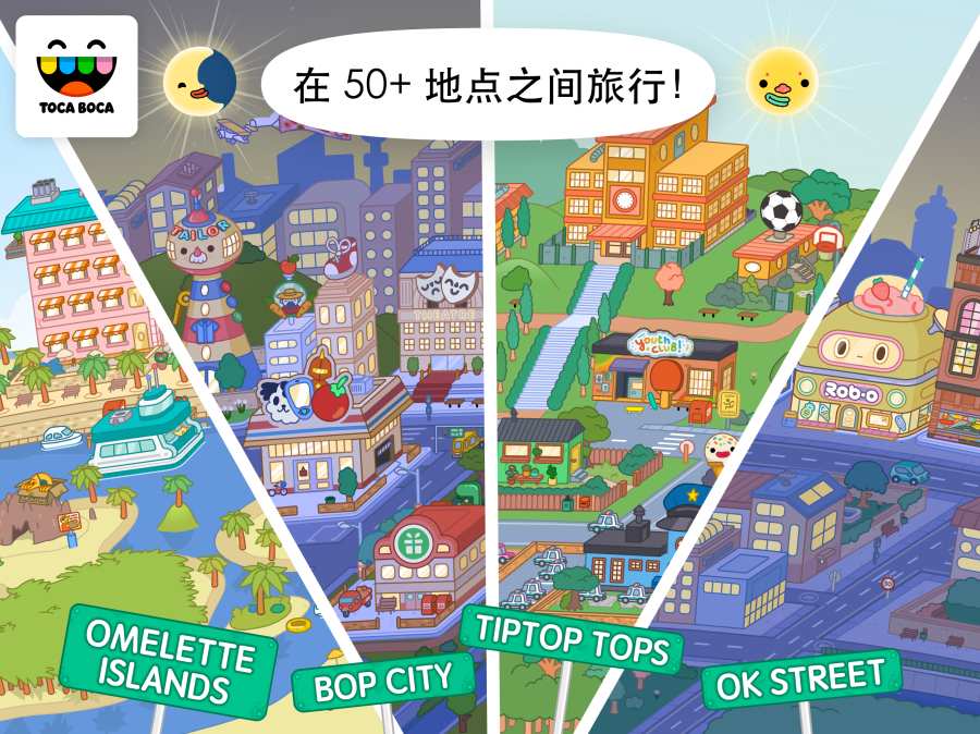 托卡世界:世界(新增霓虹七彩公寓)中文版更新下载无广告图2: