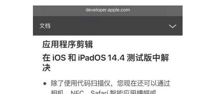 ios14.4.1更新不了怎么办？苹果14.4.1系统无法更新解决方法[多图]图片2