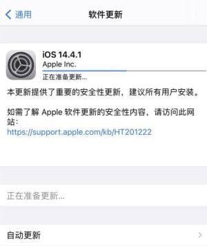 iOS14.4.1什么时候更新 iOS14.4.1系统怎么样图片2
