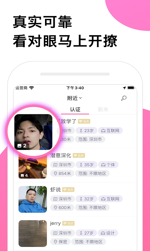 安好交友app最新版图1: