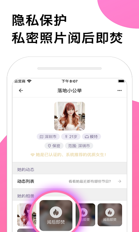 安好交友app最新版图3: