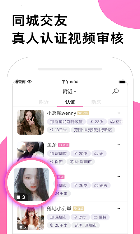 安好交友app最新版图2: