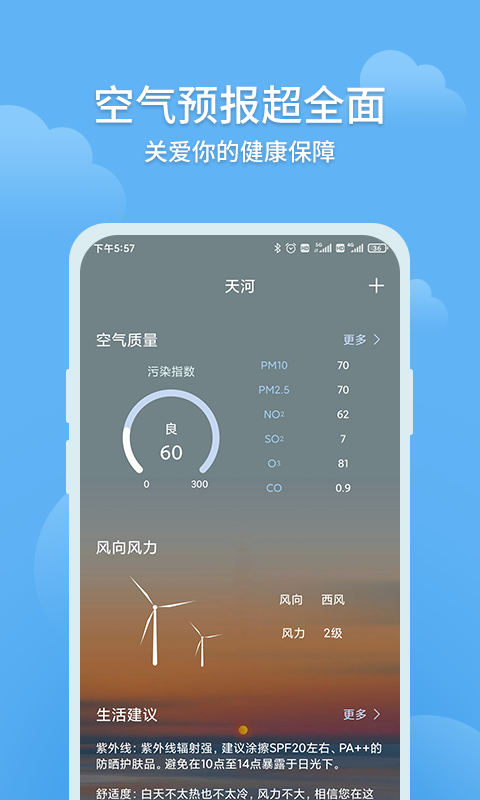 大吉天气APP安卓版图3: