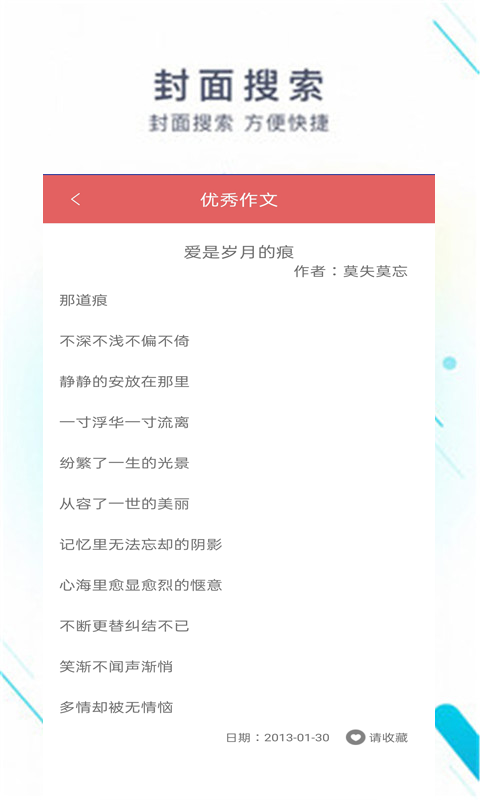 锦添作业通App官方最新版图片1