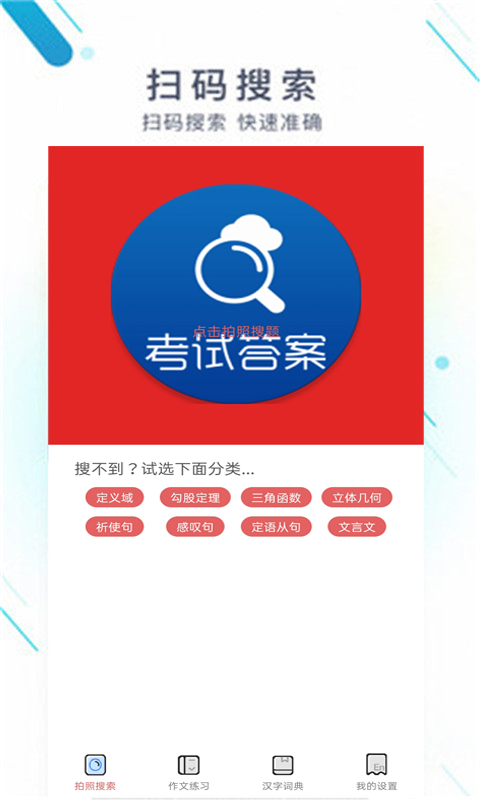 锦添作业通App官方最新版图1: