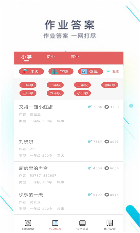 锦添作业通App官方最新版图2: