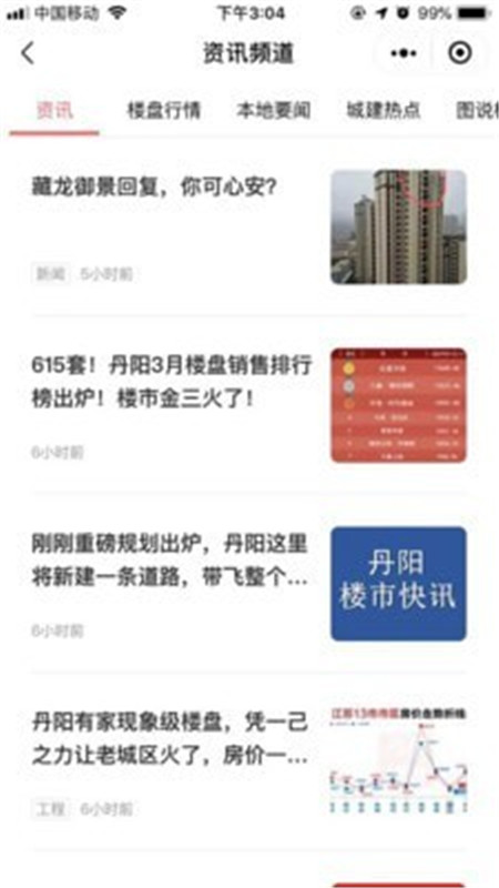 房丹阳App软件官方版图片1