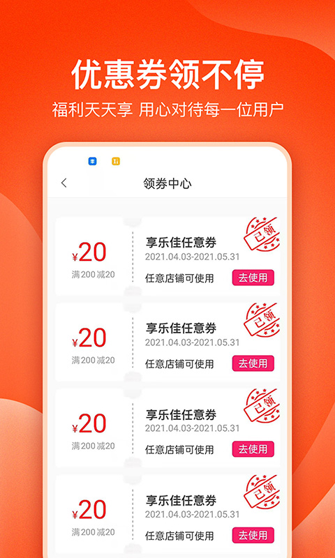 享乐佳app安卓版图2: