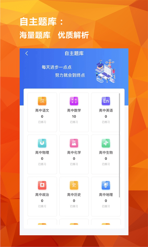 亿云校App官方版软件图2: