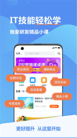 弘成IT教育App官方版图片1
