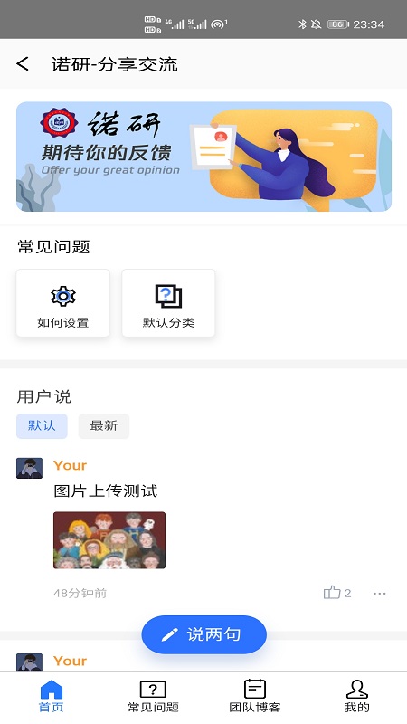 诺研社区app客户端图2: