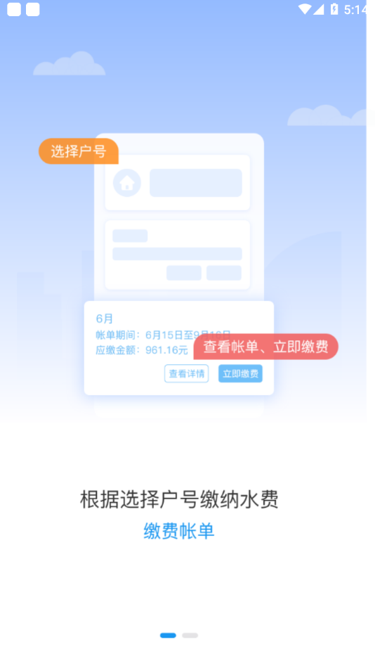 北京自来水缴费app客户端下载图2: