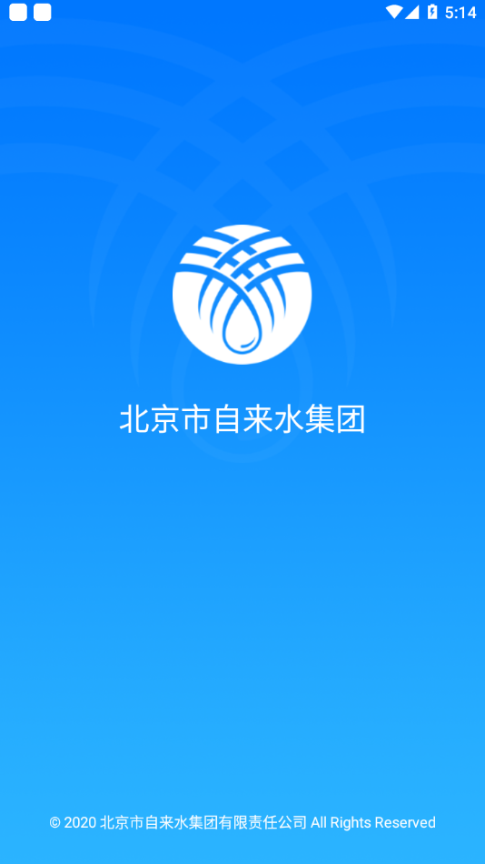 北京自来水缴费app客户端下载图3: