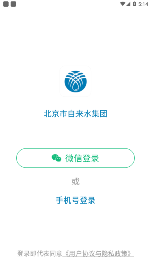 北京自来水缴费app图1
