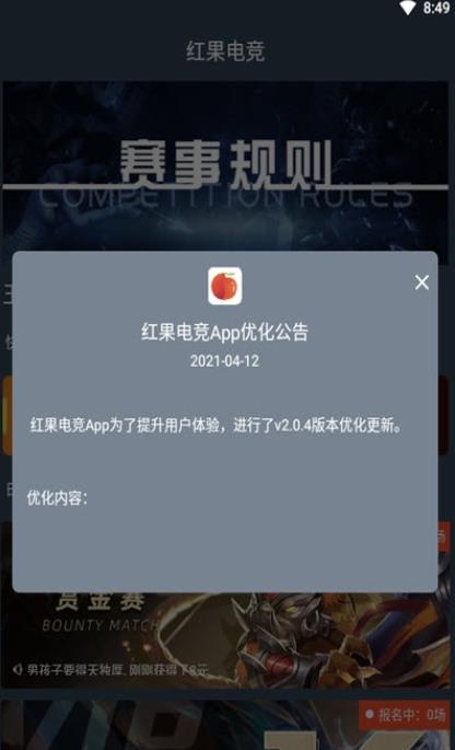 红果电竞App下载官方版图1:
