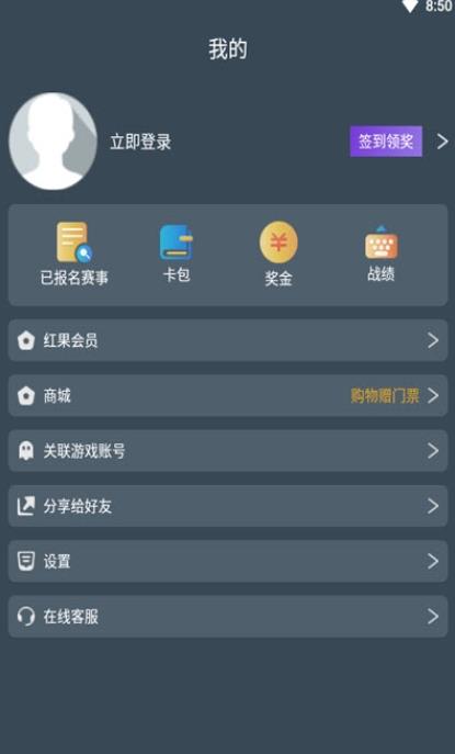 红果电竞App下载官方版图3: