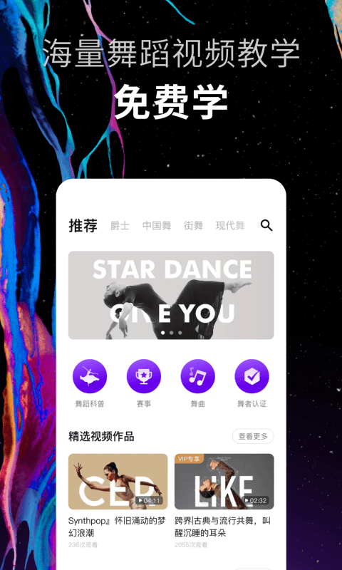 抖舞蹈教学视频教程App官方版图1: