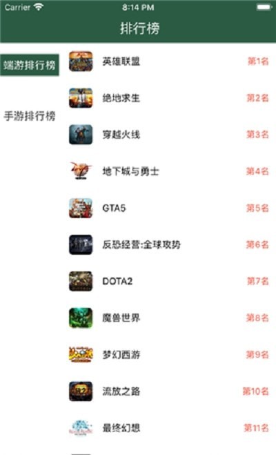 飞虎电竞App下载软件图3:
