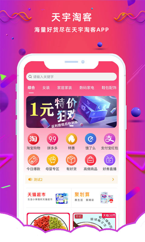 天宇淘券app官方下载图1: