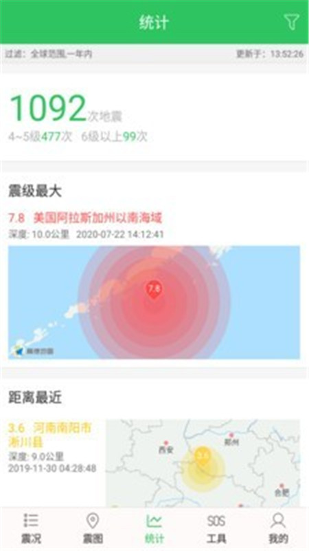 地震预警助手App软件下载图3: