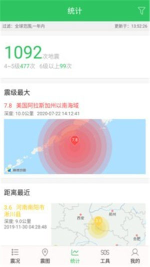 地震预警助手App图3