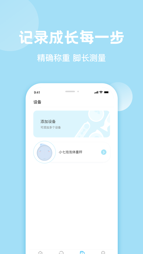 小七泡泡App官方安卓版截图1: