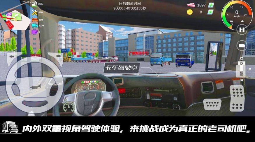 我是老司机遨游中国游戏免费金币最新版图3: