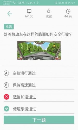 驾照考试帮App下载官方版图片1