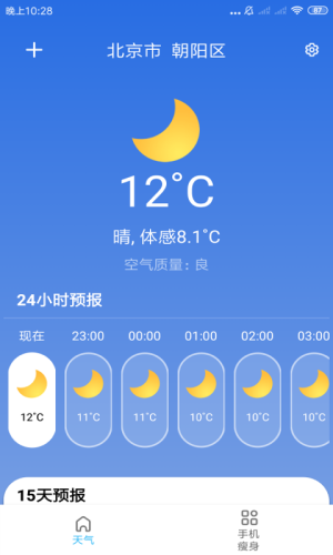 玲珑天气app官方下载图片1