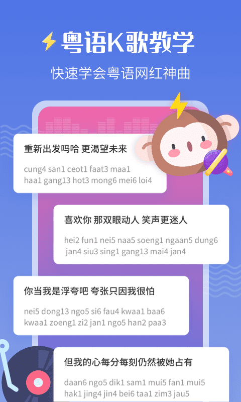 雷猴粤语学习App手机版图1: