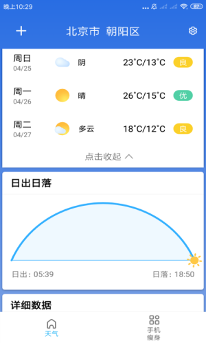 玲珑天气app图1