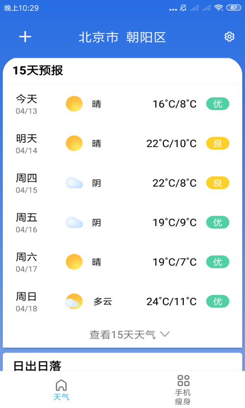 玲珑天气app官方下载图2: