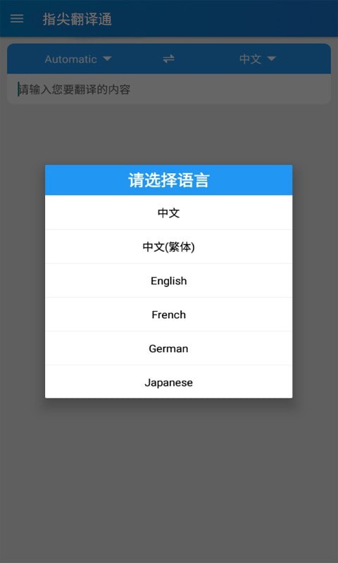 指尖翻译通app手机版5