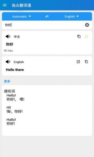 指尖翻译通app图1