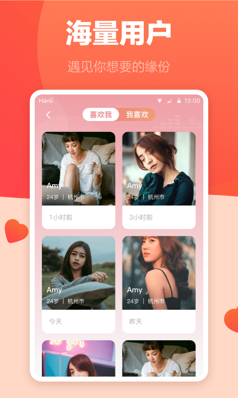 海棠婚恋App下载官方版截图1: