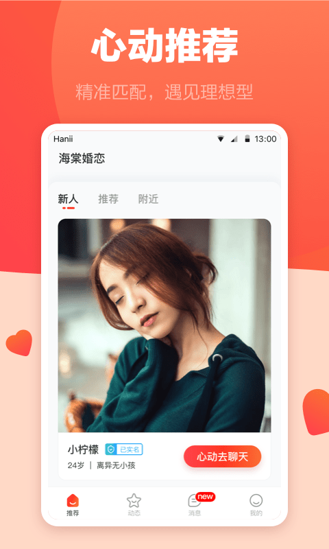 海棠婚恋App下载官方版图2: