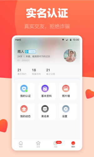 海棠婚恋App图3