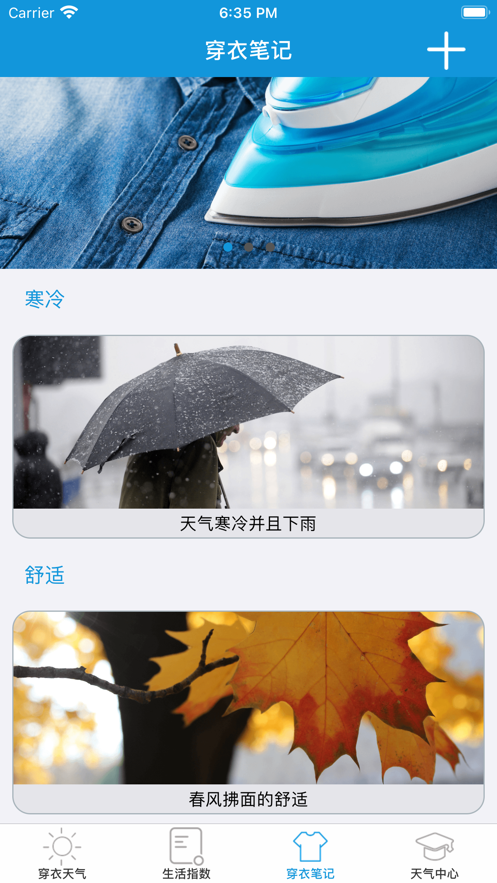 穿衣天气预报App安卓官方版图2: