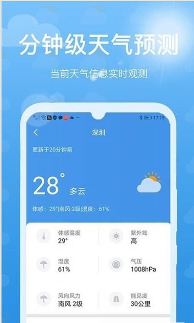 灵猫天气app手机版图2: