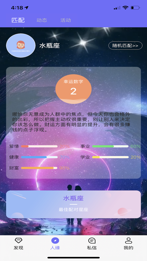 缘来交友app安卓客户端图3:
