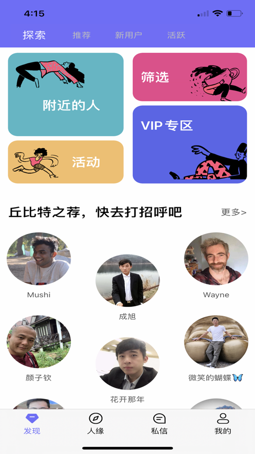 缘来交友app安卓客户端图4:
