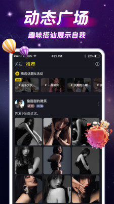 IU交友app图3