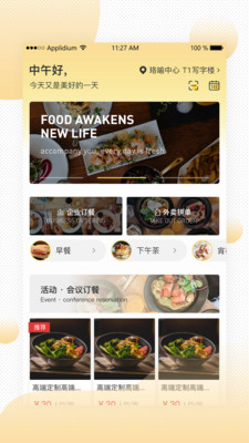 易企餐App最新版图3: