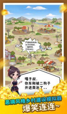 王大棰当村长游戏免费金币最新版图片1