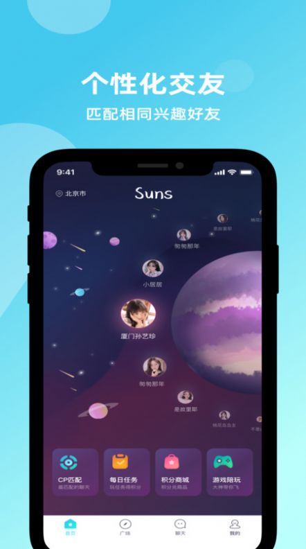 Suns交友App安卓版图3: