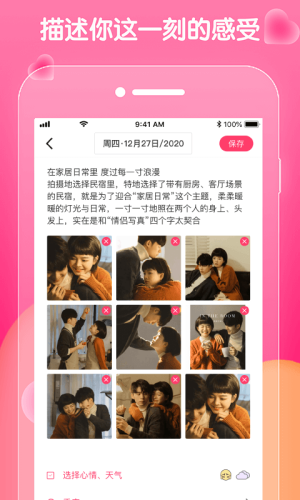 恋恋日常app图2