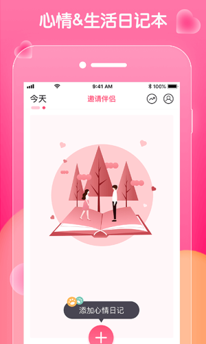 恋恋日常app图3